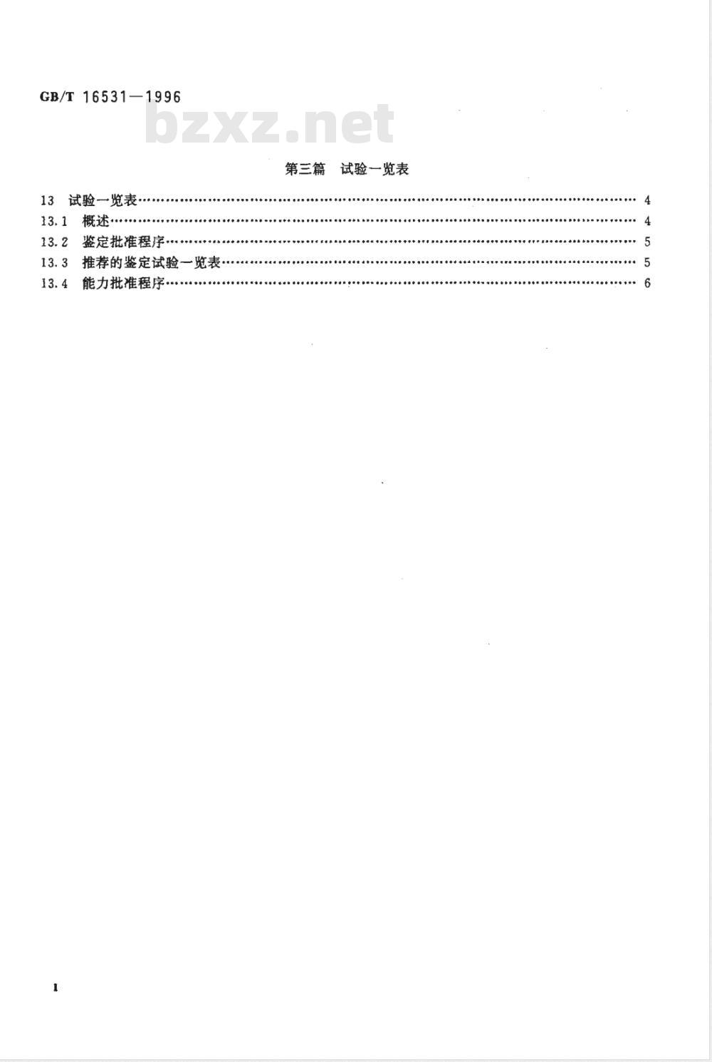 GB/T 16531-1996 射频同轴电缆组件 第3部分:半柔软同轴电缆组件分规范