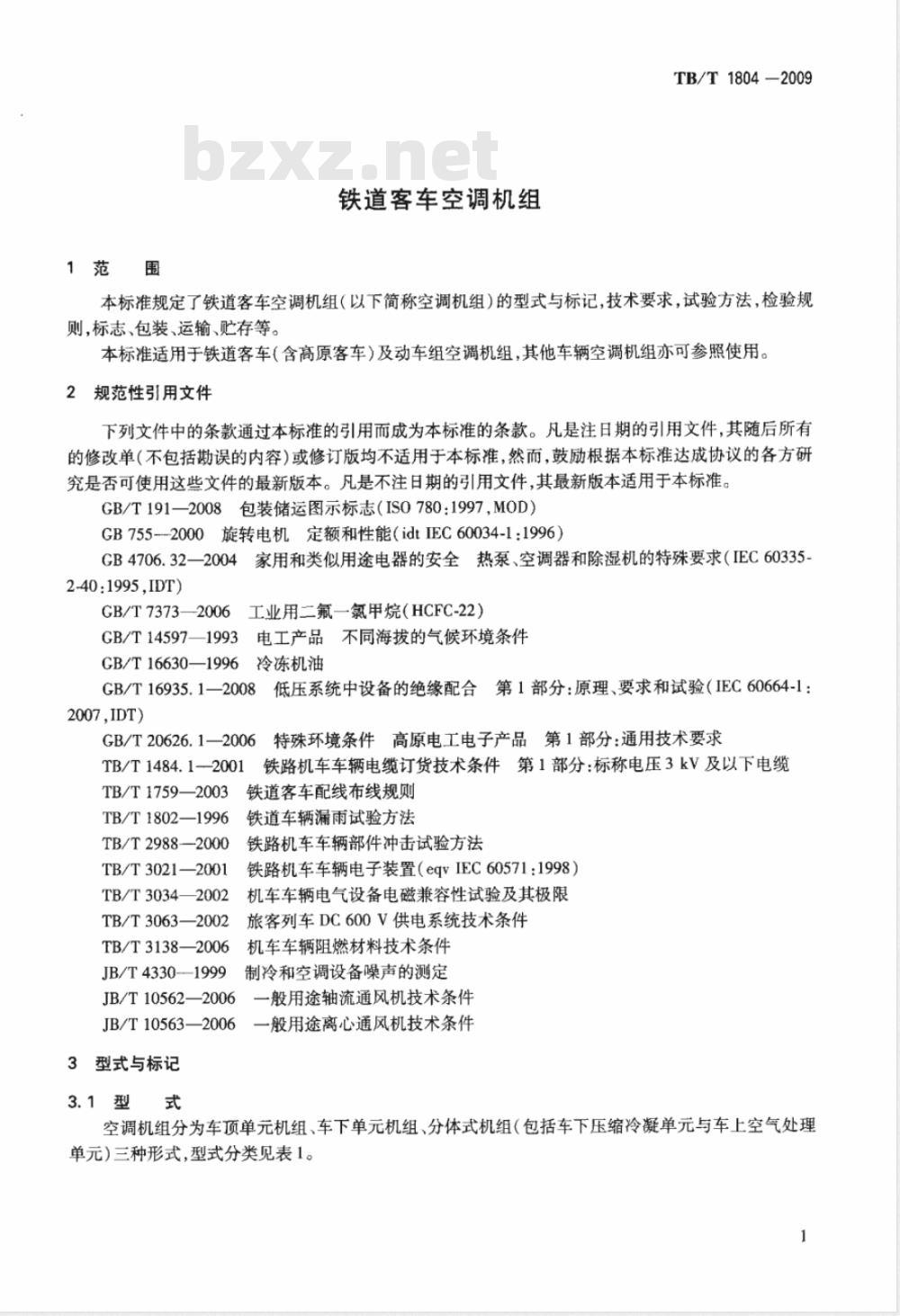 TB/T 1804-2009 铁道客车空调机组