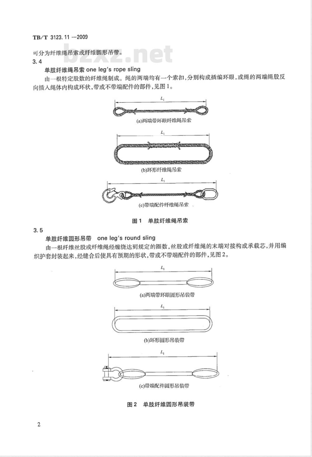 TB/T 3123.11-2009 铁路行车事故救援设备 第11部分：高性能合成纤维起重吊索
