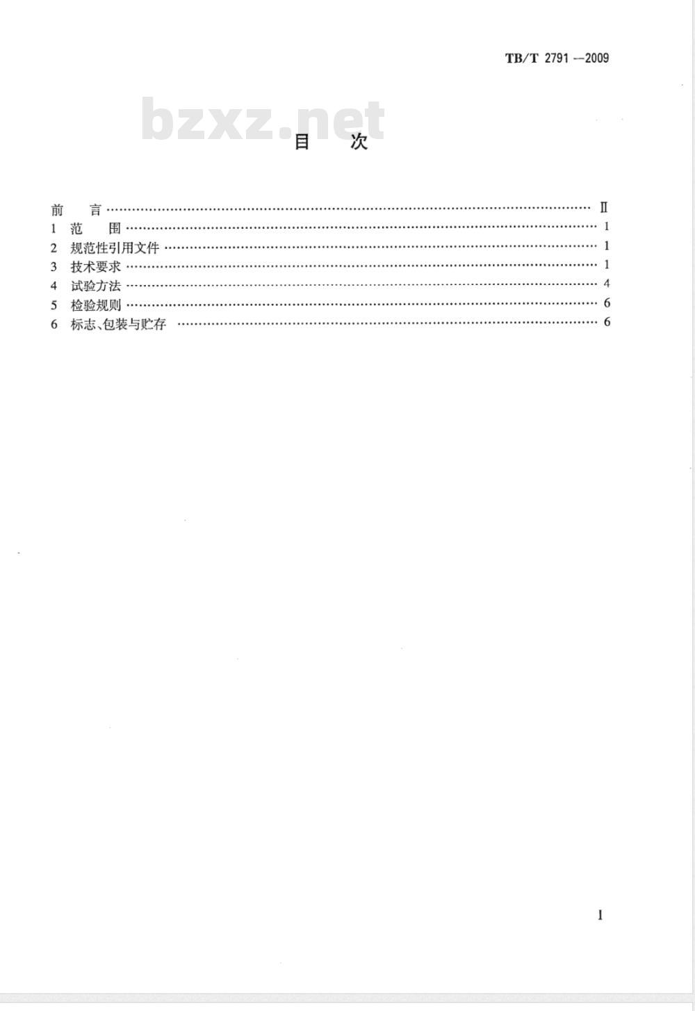 TB/T 2791-2009 机车用空气压缩机试验台