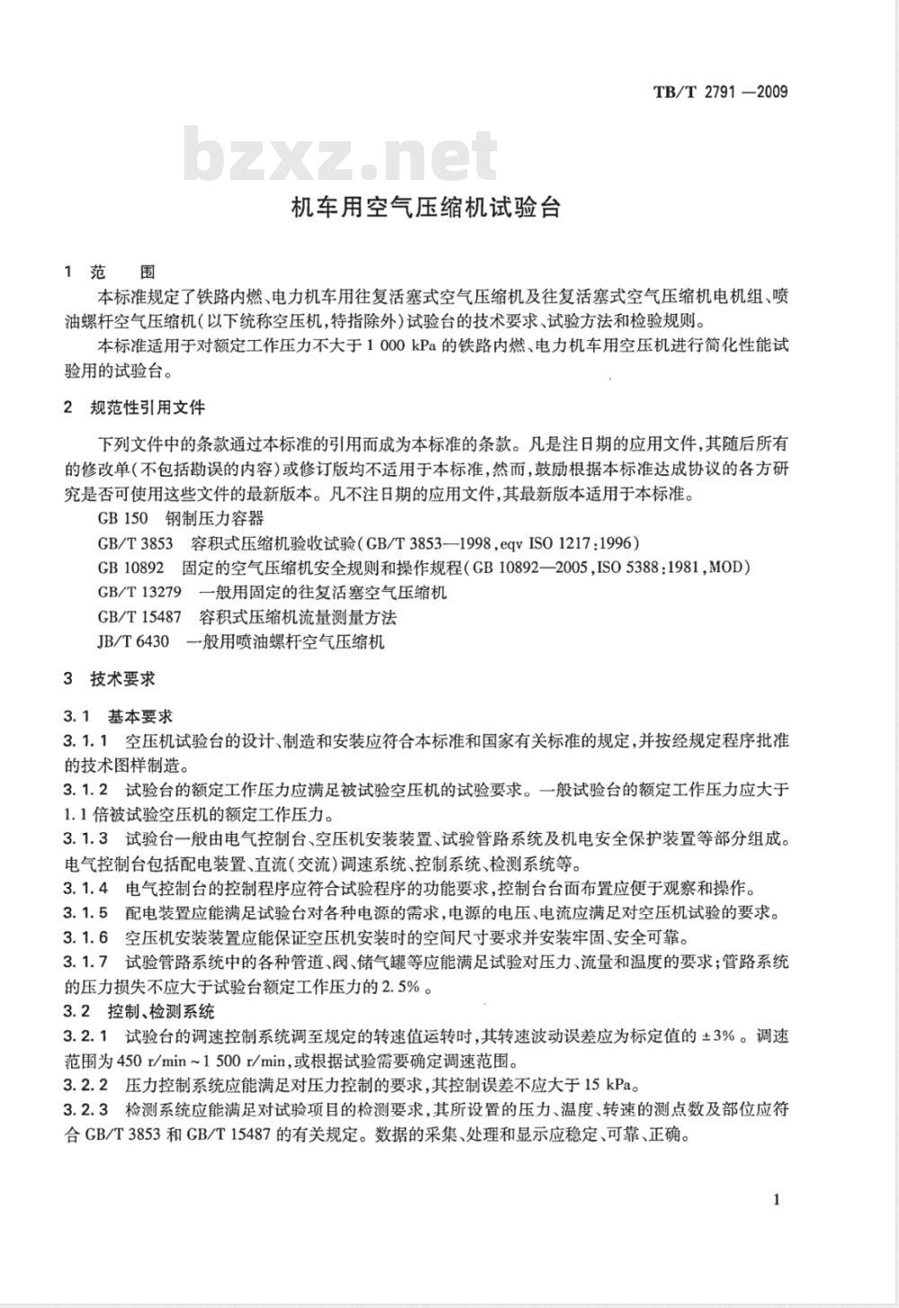 TB/T 2791-2009 机车用空气压缩机试验台