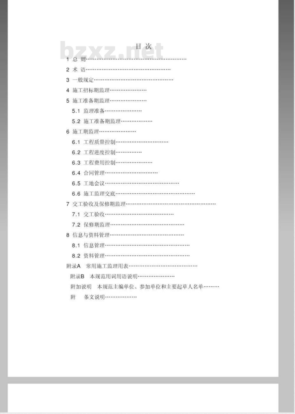 JTJ 216-2000 水运工程施工监理规范(附条文说明)
