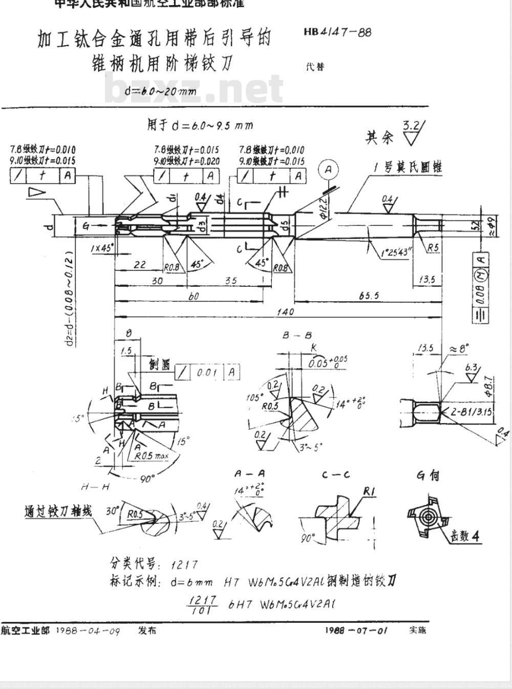 HB 4147-1988 加工钛合金通孔用带后引导的锥柄机用阶梯铰刀 ｄ＝６．０~２０ｍｍ