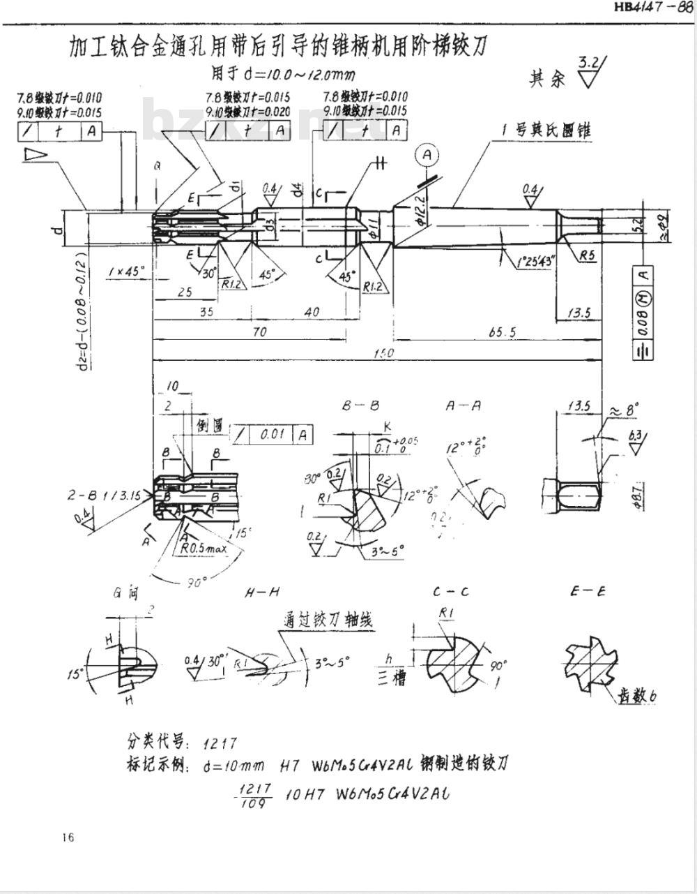 HB 4147-1988 加工钛合金通孔用带后引导的锥柄机用阶梯铰刀 ｄ＝６．０~２０ｍｍ