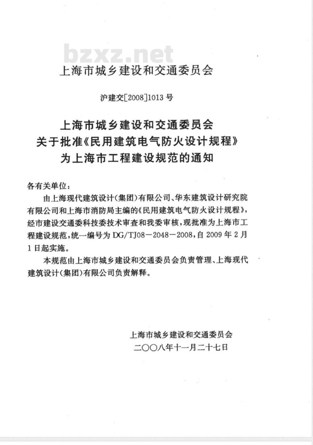 DG/TJ 08-2048-2008 民用建筑电气防火设计规程(附条文说明)