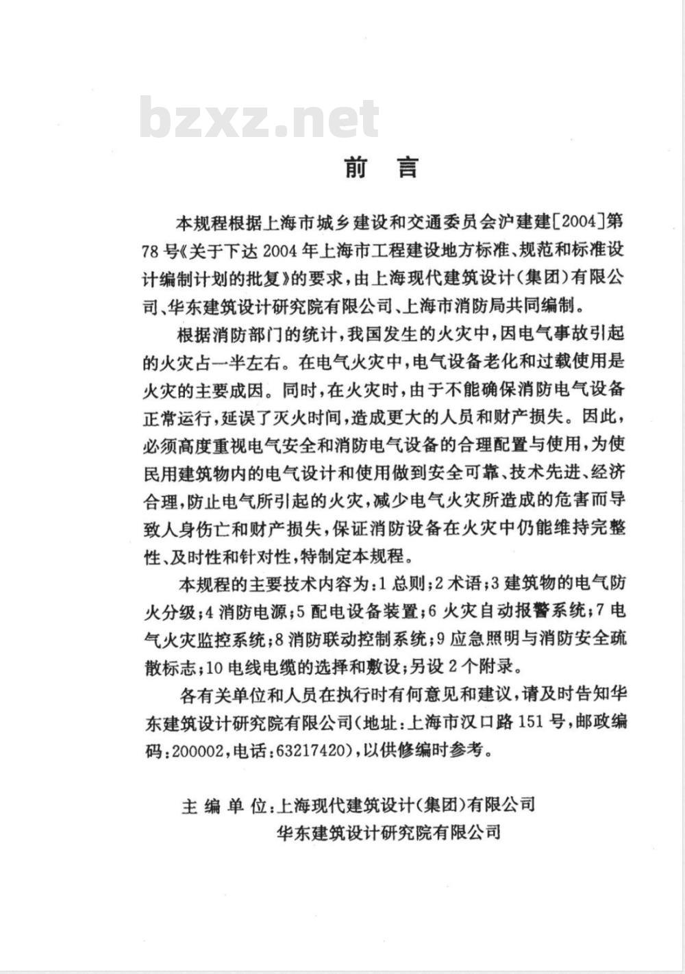 DG/TJ 08-2048-2008 民用建筑电气防火设计规程(附条文说明)