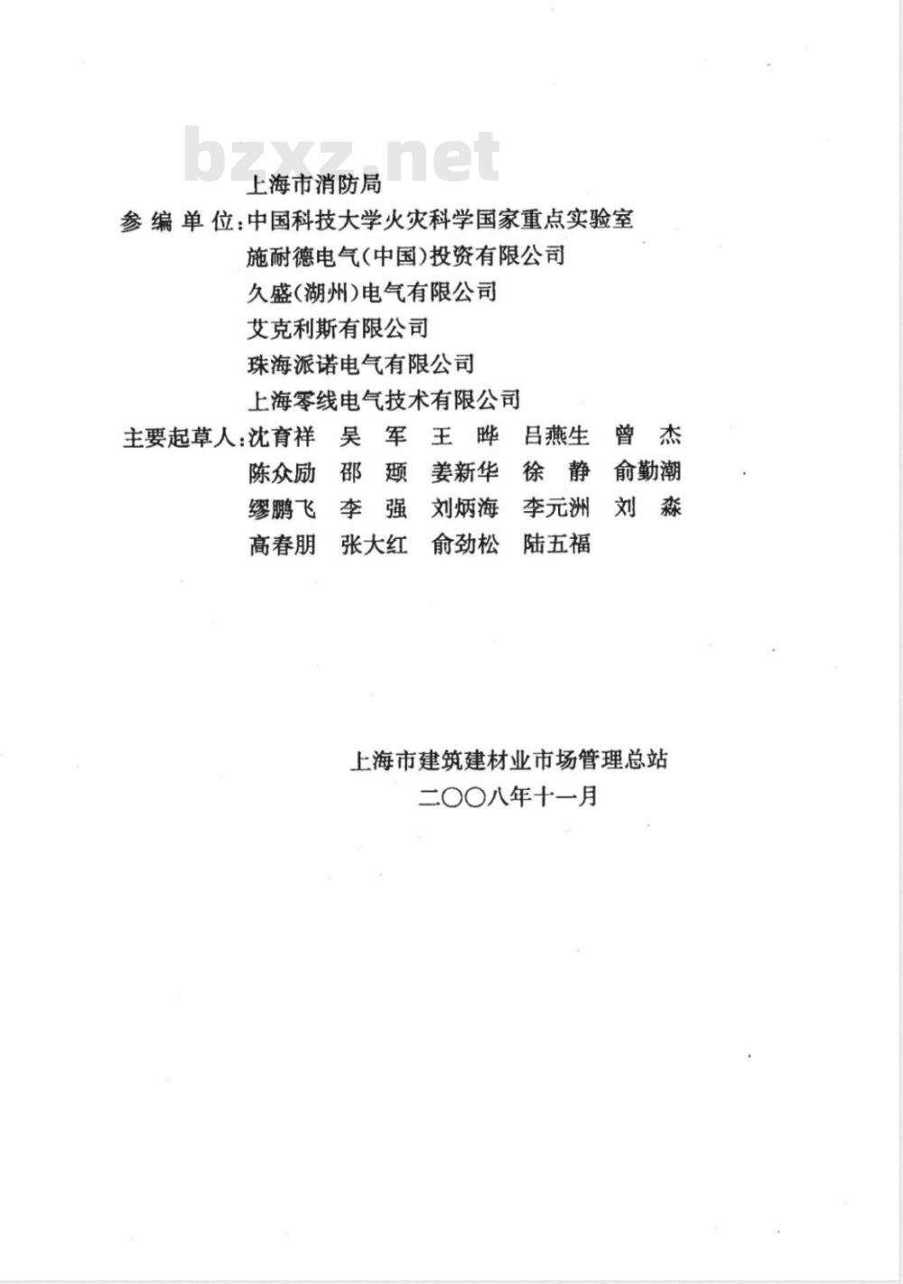DG/TJ 08-2048-2008 民用建筑电气防火设计规程(附条文说明)
