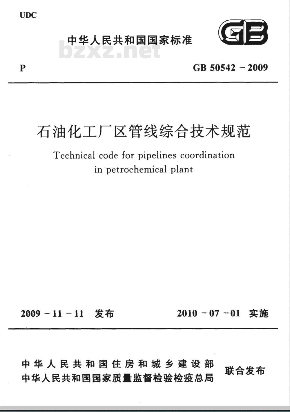 GB 50542-2009 石油化工厂区管线综合技术规范