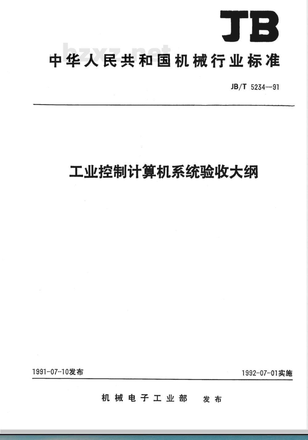 JB/T 5234-1991 工业控制计算机系统验收大纲
