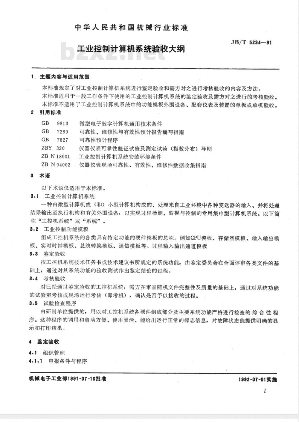 JB/T 5234-1991 工业控制计算机系统验收大纲