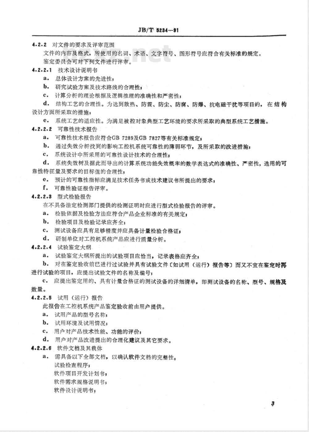 JB/T 5234-1991 工业控制计算机系统验收大纲