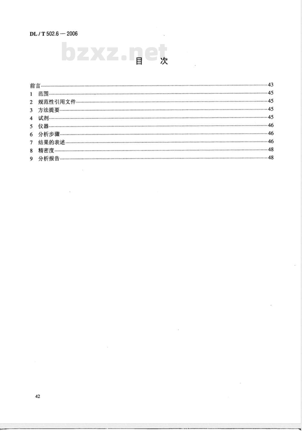 DL/T 502.6-2006 火力发电厂水汽分析方法 第6部分:总碳酸盐的测定