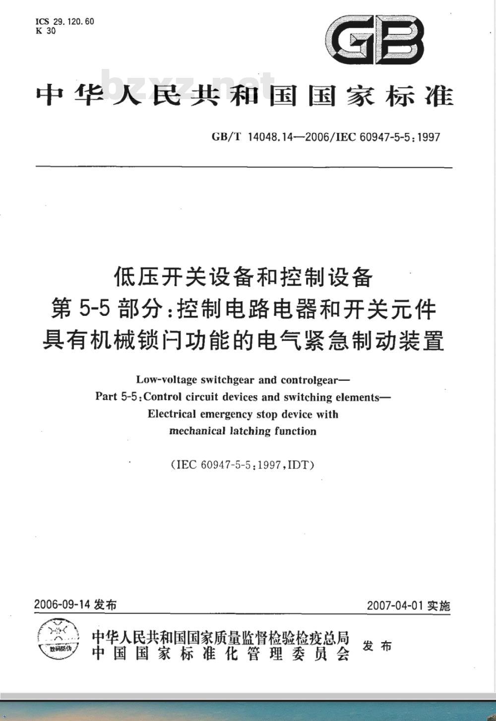 GB/T 14048.14-2006 低压开关设备和控制设备第5-5部分：控制电路电器和开关件-具有机械锁闩功能的电气紧急制动装置