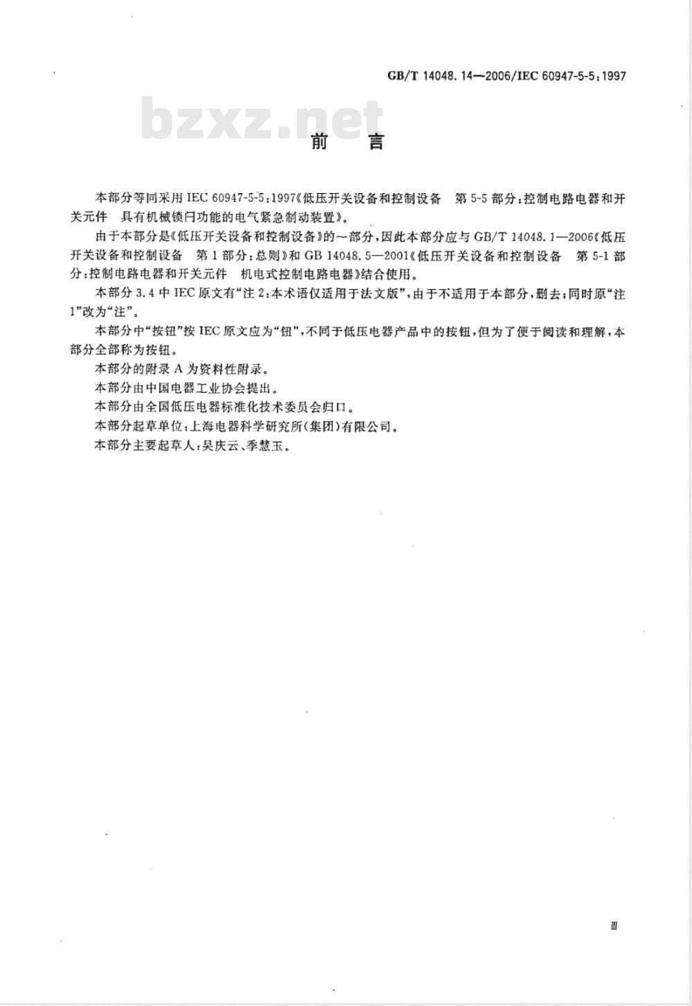 GB/T 14048.14-2006 低压开关设备和控制设备第5-5部分：控制电路电器和开关件-具有机械锁闩功能的电气紧急制动装置