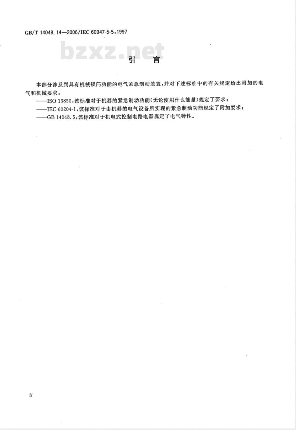 GB/T 14048.14-2006 低压开关设备和控制设备第5-5部分：控制电路电器和开关件-具有机械锁闩功能的电气紧急制动装置
