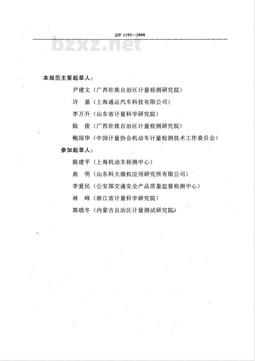 JJF 1193-2008 非接触式汽车速度计校准规范