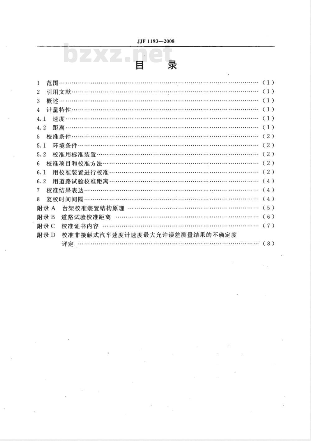 JJF 1193-2008 非接触式汽车速度计校准规范
