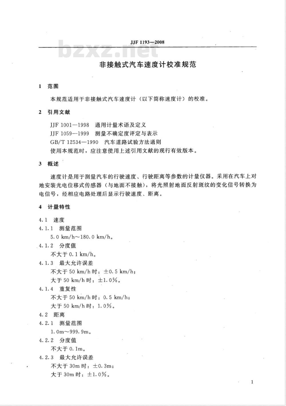 JJF 1193-2008 非接触式汽车速度计校准规范