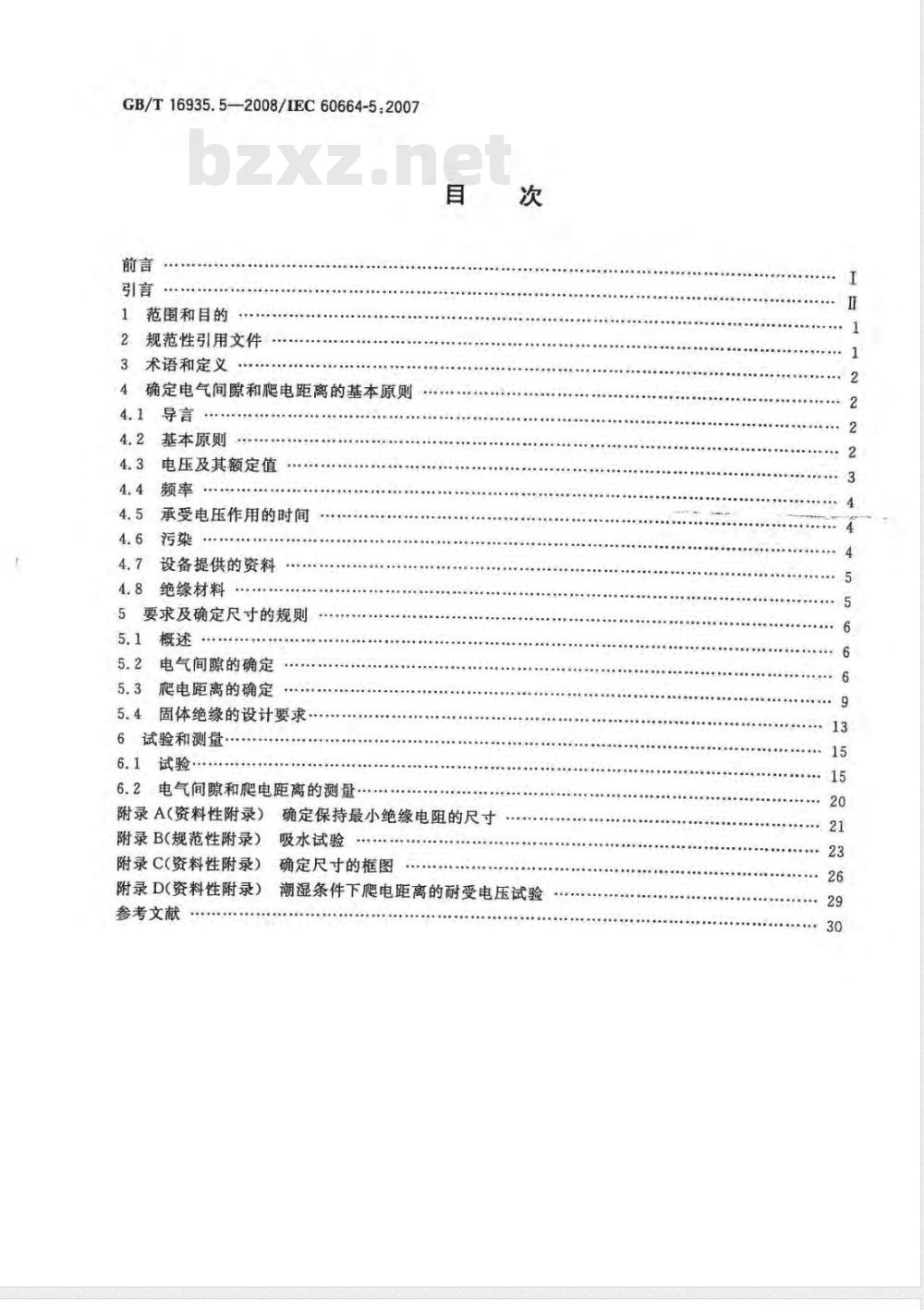 GB/T 16935.5-2008 低压系统内设备的绝缘配合 第5部分：不超过2mm的电气间隙和爬电距离的确定方法