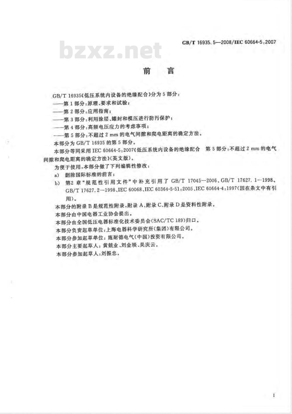 GB/T 16935.5-2008 低压系统内设备的绝缘配合 第5部分：不超过2mm的电气间隙和爬电距离的确定方法