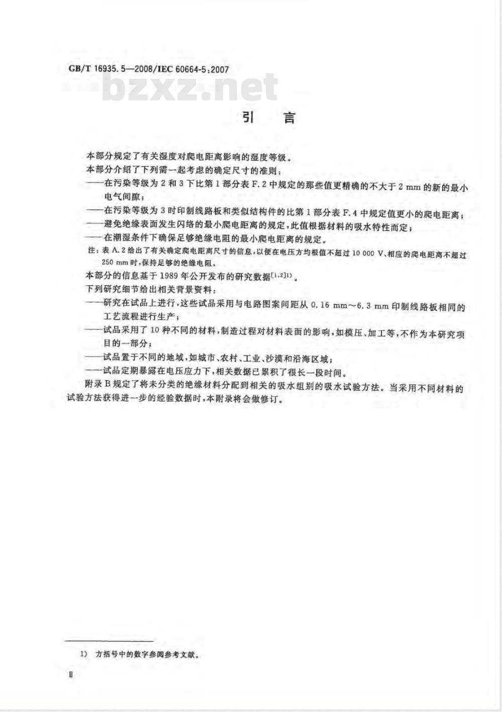 GB/T 16935.5-2008 低压系统内设备的绝缘配合 第5部分：不超过2mm的电气间隙和爬电距离的确定方法
