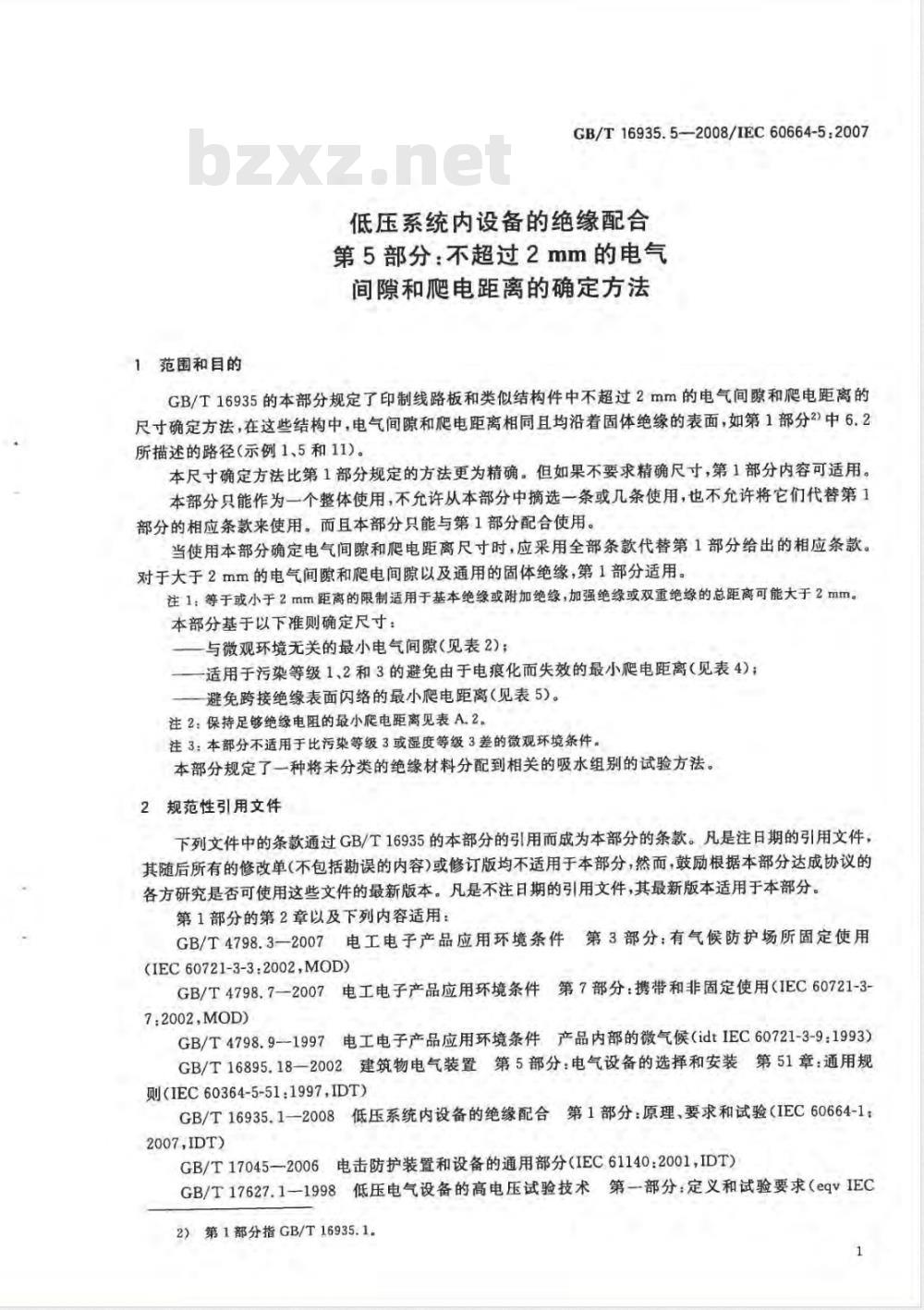 GB/T 16935.5-2008 低压系统内设备的绝缘配合 第5部分：不超过2mm的电气间隙和爬电距离的确定方法