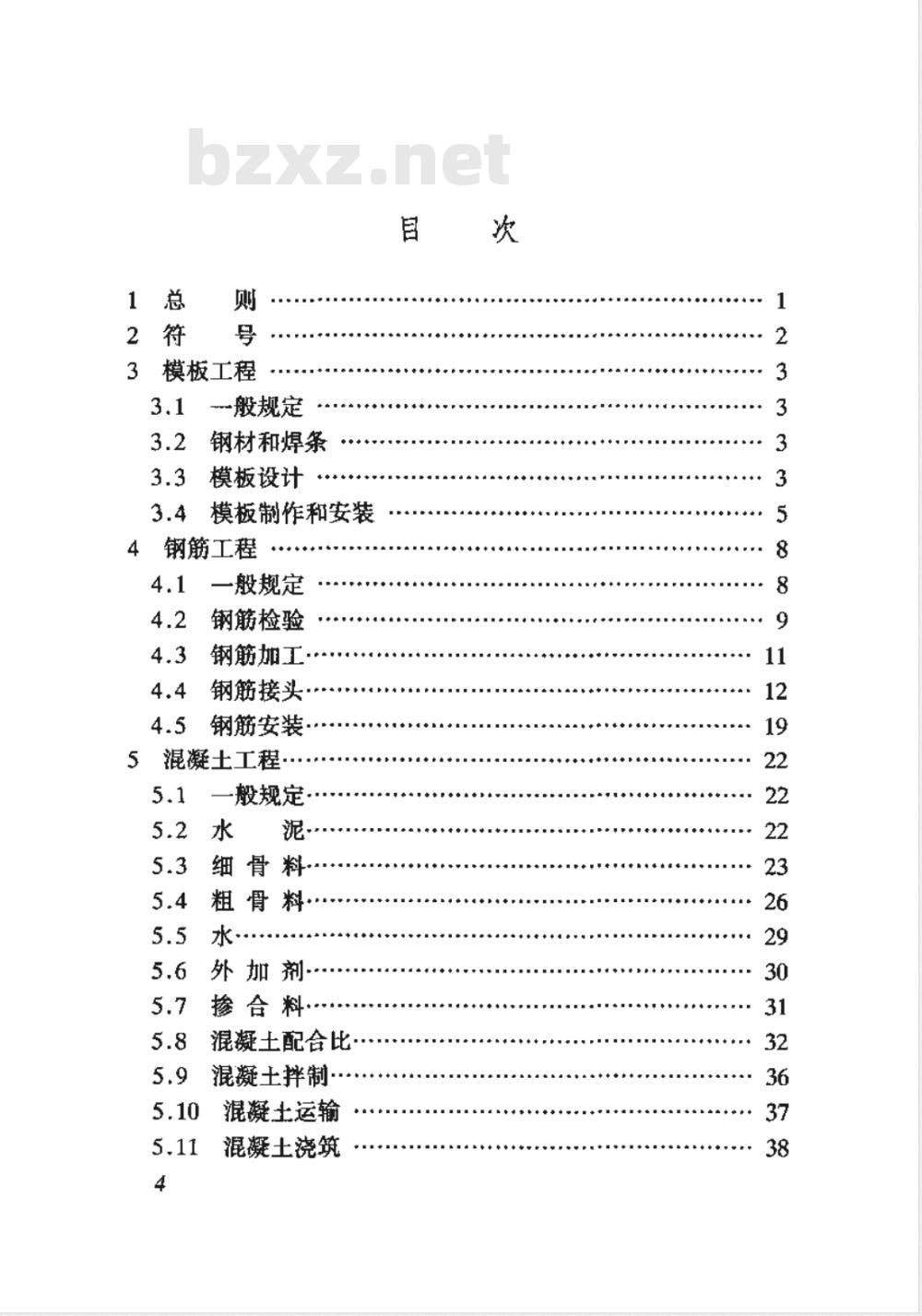 TB 10210-2001 铁路混凝土与砌体工程施工规范(附条文说明)