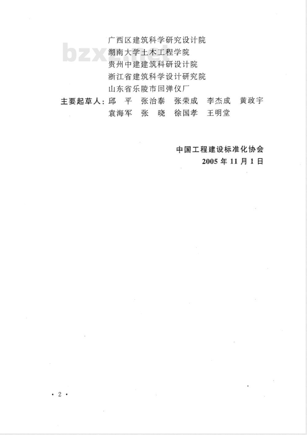 CECS 02-2005 超声回弹综合法检测混凝土强度技术规程(附条文说明)