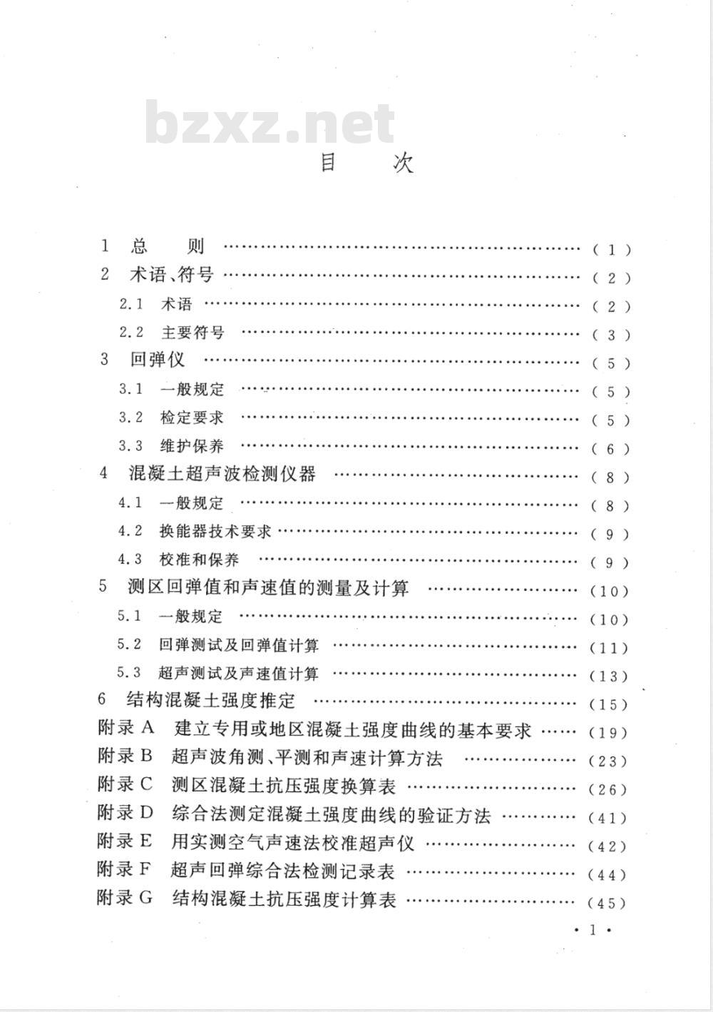 CECS 02-2005 超声回弹综合法检测混凝土强度技术规程(附条文说明)