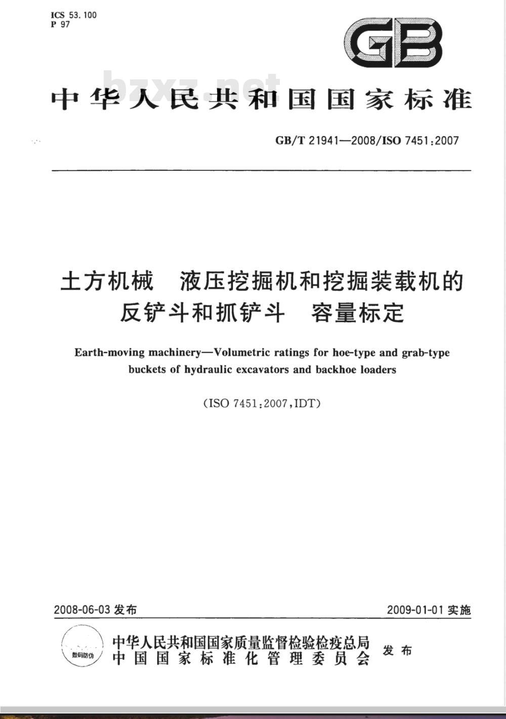 GB/T 21941-2008 土方机械 液压挖掘机和挖掘装载机的反铲斗和抓铲斗 容量标定