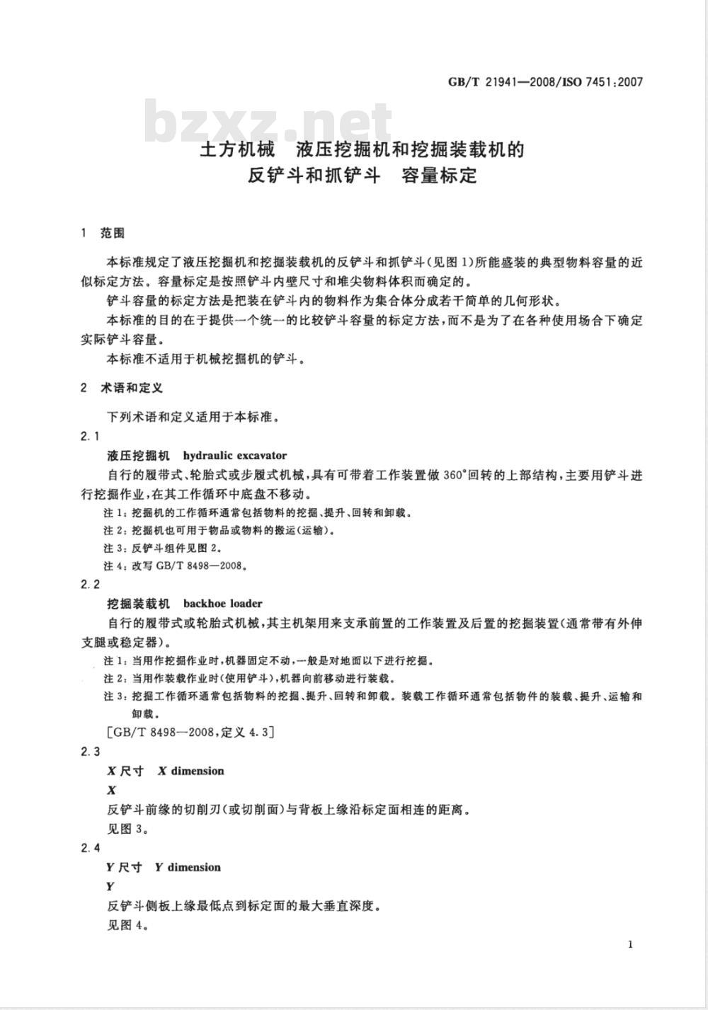 GB/T 21941-2008 土方机械 液压挖掘机和挖掘装载机的反铲斗和抓铲斗 容量标定