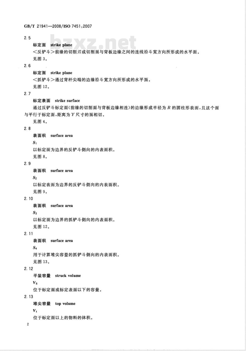 GB/T 21941-2008 土方机械 液压挖掘机和挖掘装载机的反铲斗和抓铲斗 容量标定