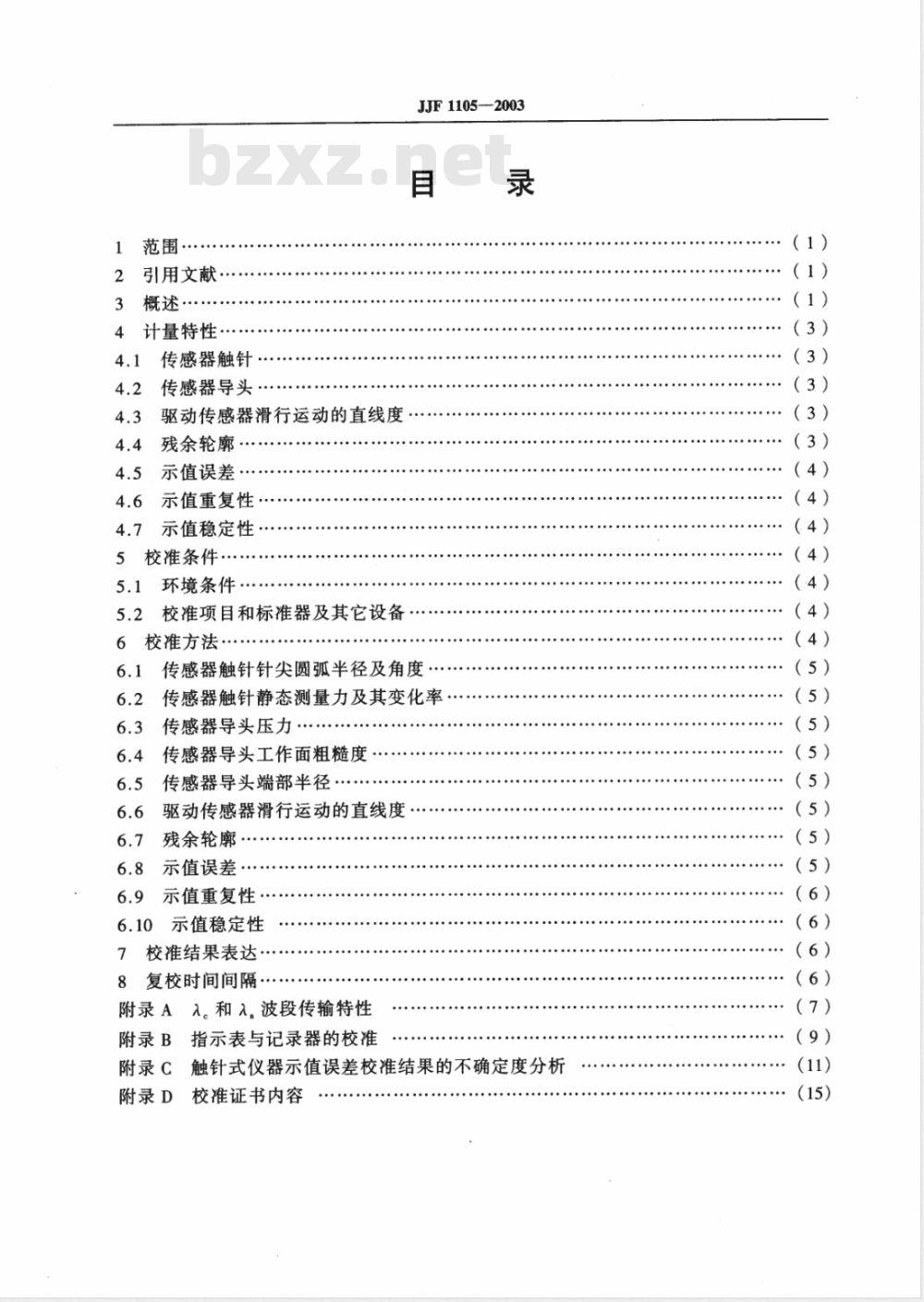 JJF 1105-2003 触针式表面粗糙度测量仪校准规范