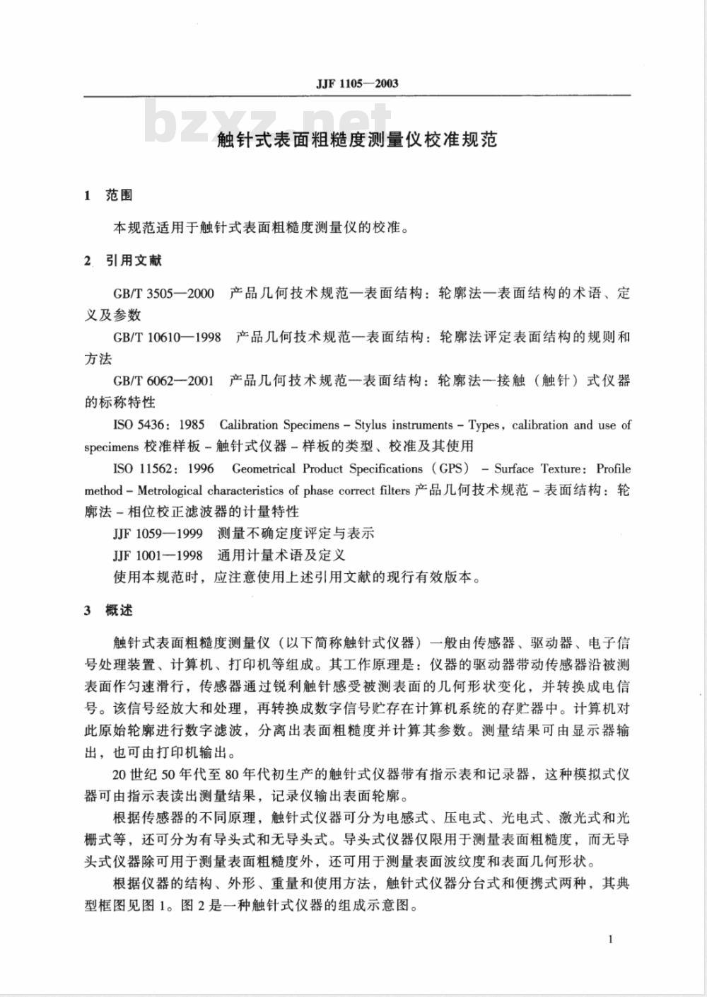 JJF 1105-2003 触针式表面粗糙度测量仪校准规范