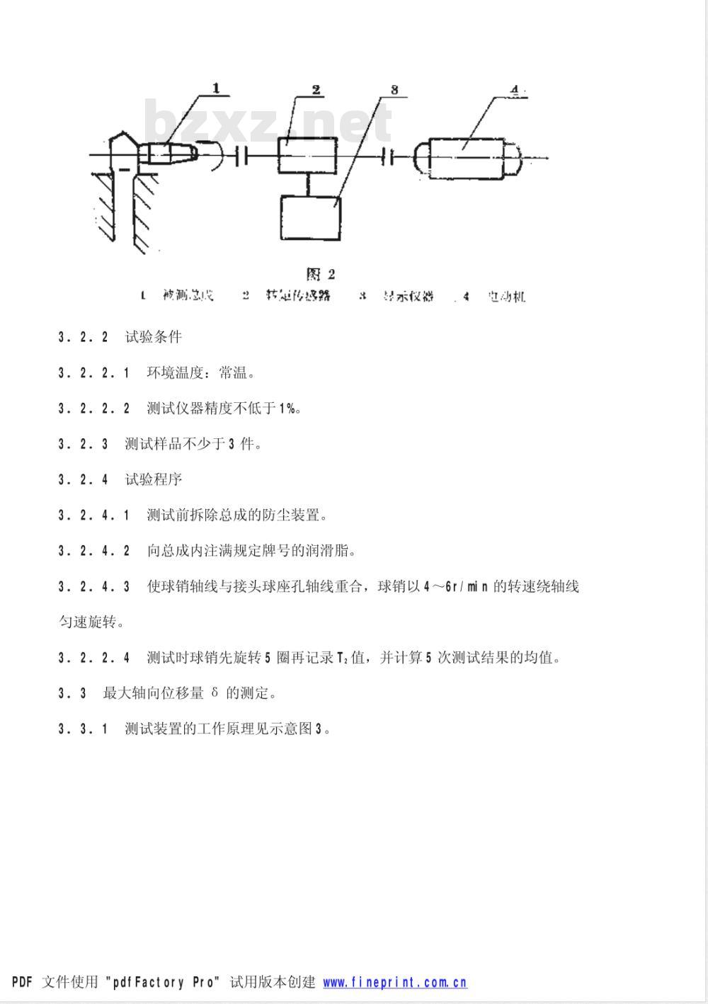 QC/T 304-1999 汽车转向拉杆接头总成台架试验方法