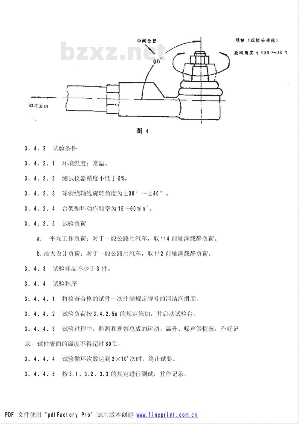 QC/T 304-1999 汽车转向拉杆接头总成台架试验方法