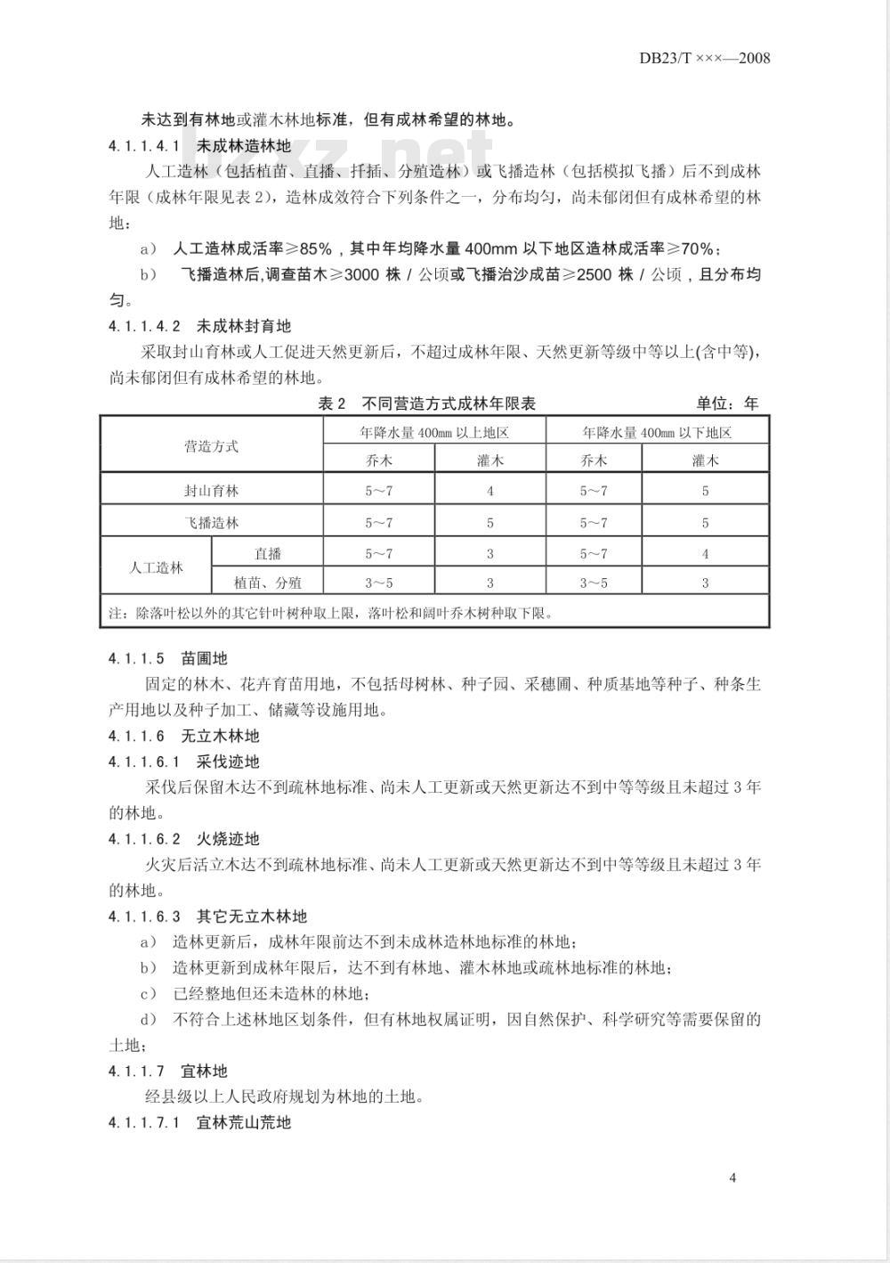 DB23/T 1250-2008 森林资源规划设计调查技术规程