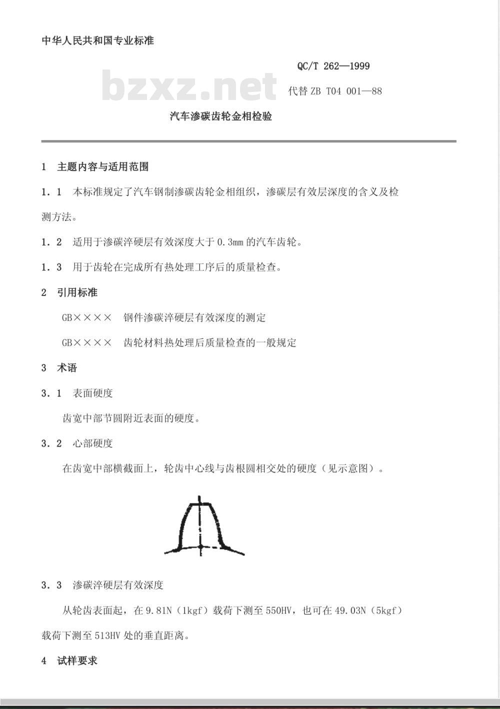 QC/T 262-1999 汽车渗碳齿轮金相检验