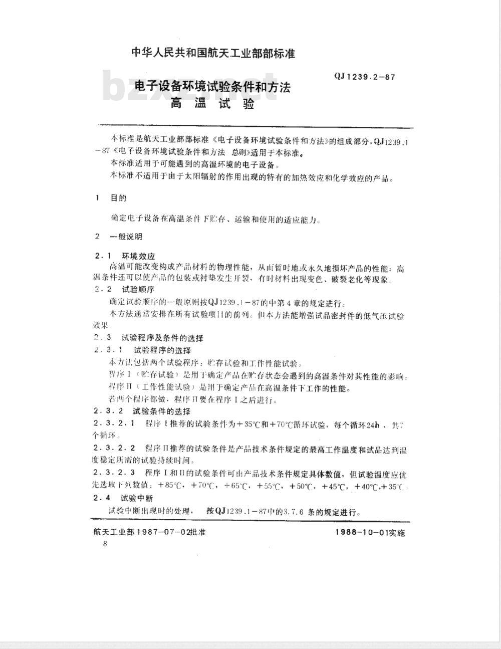 QJ 1239.2-1987 电子设备环境试验条件和方法 高温试验