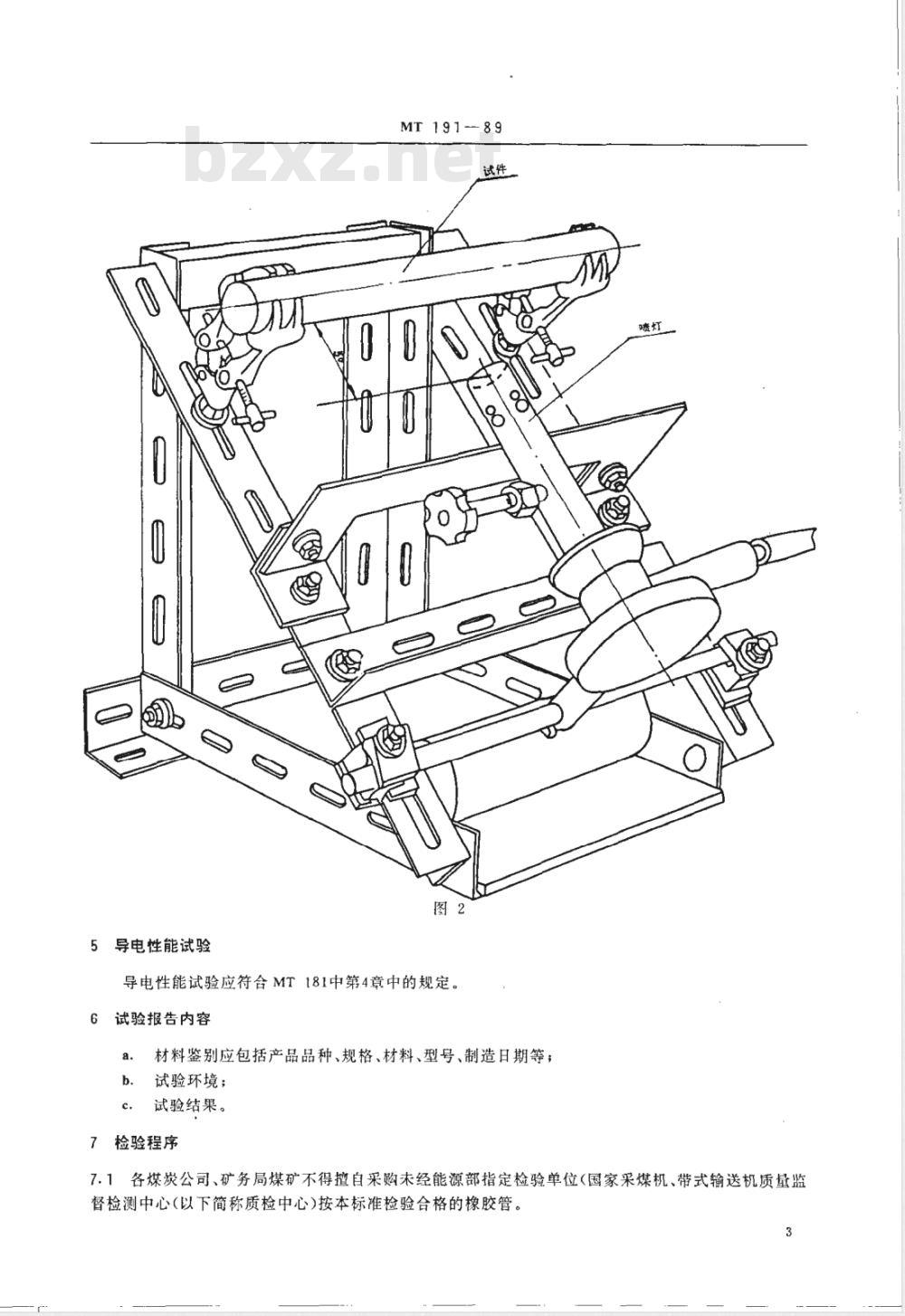 MT 191-1989 煤矿井下用橡胶管安全性能检验规范