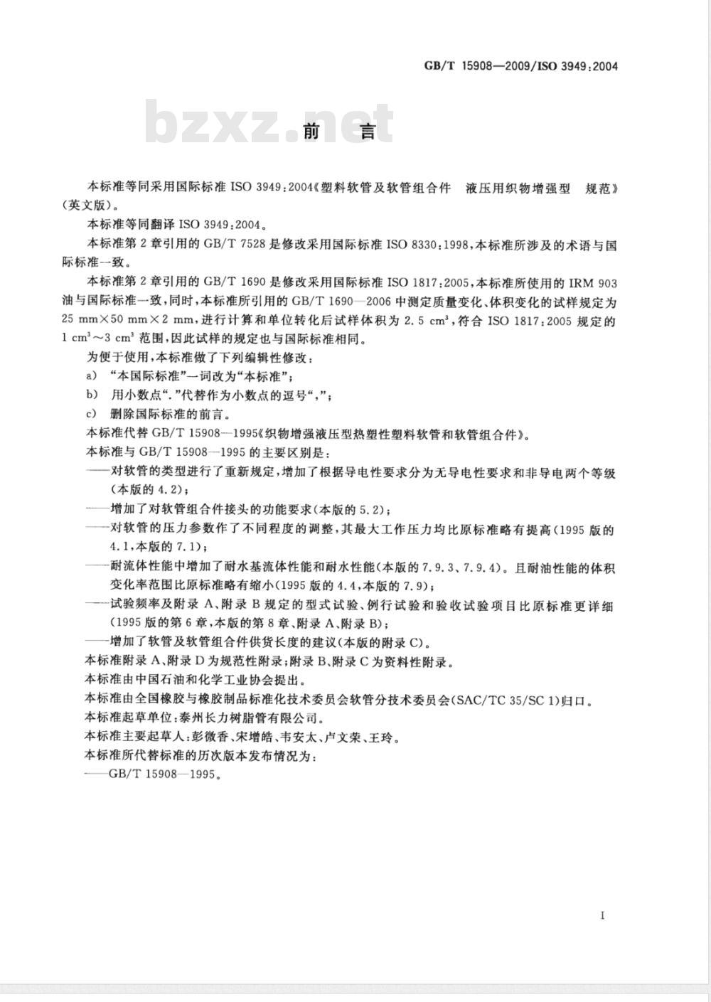 GB/T 15908-2009  塑料软管及软管组合件 液压用织物增强型 规范