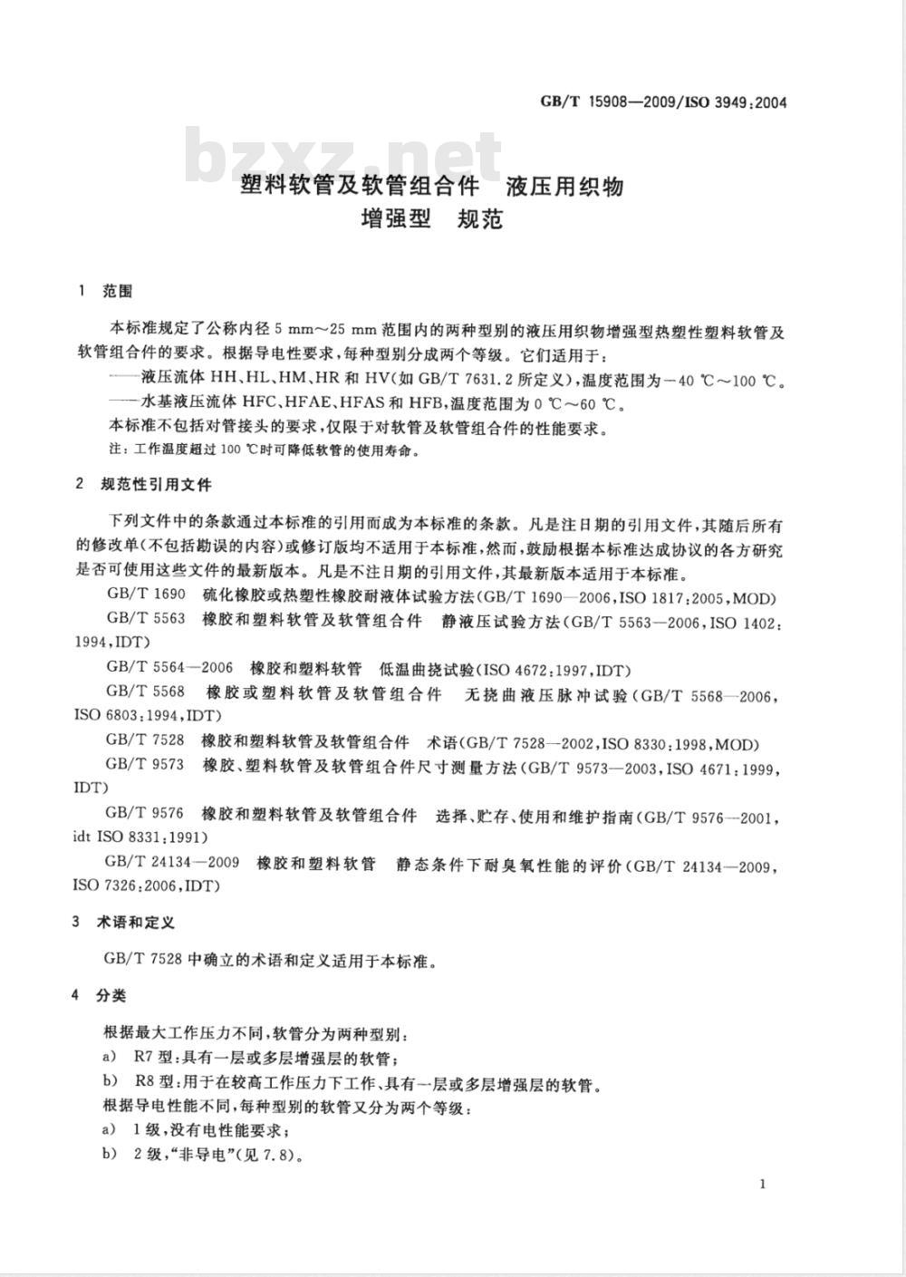 GB/T 15908-2009  塑料软管及软管组合件 液压用织物增强型 规范