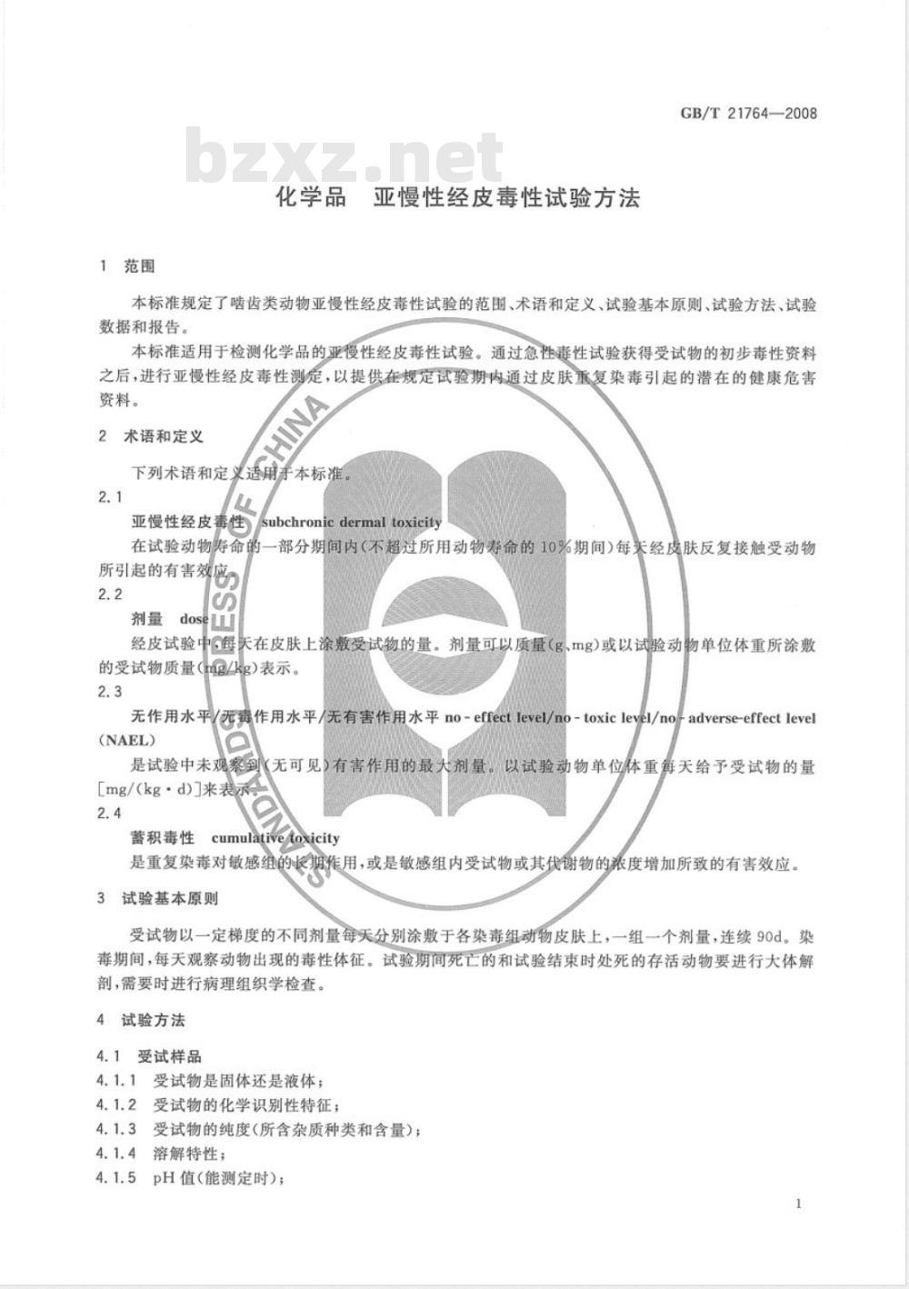 GB/T 21764-2008 化学品 亚慢性经皮毒性试验方法
