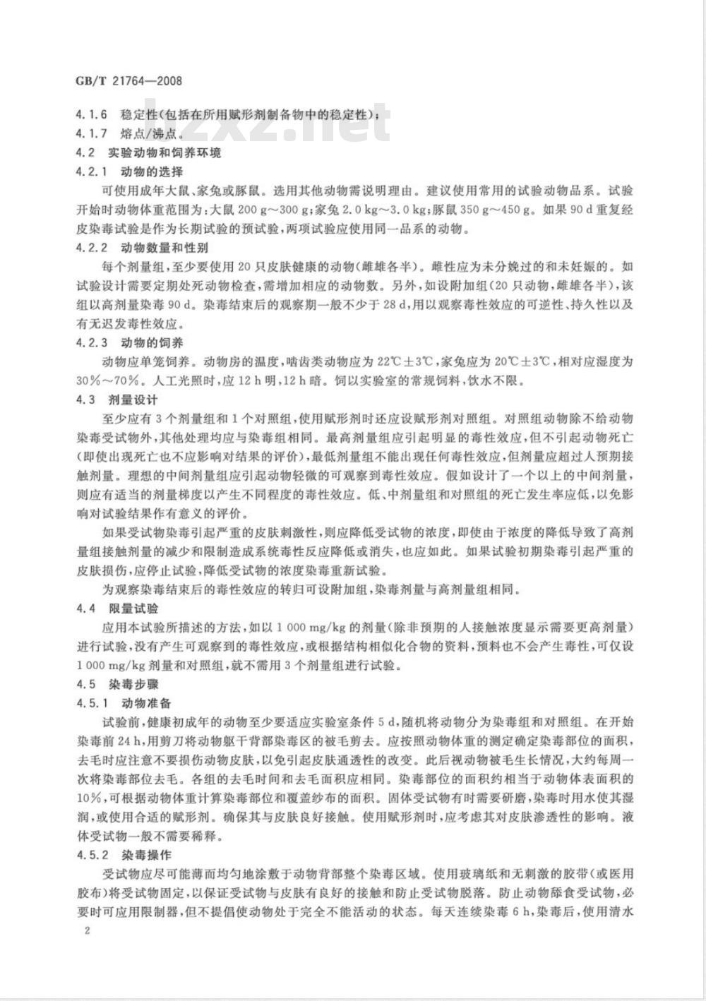 GB/T 21764-2008 化学品 亚慢性经皮毒性试验方法
