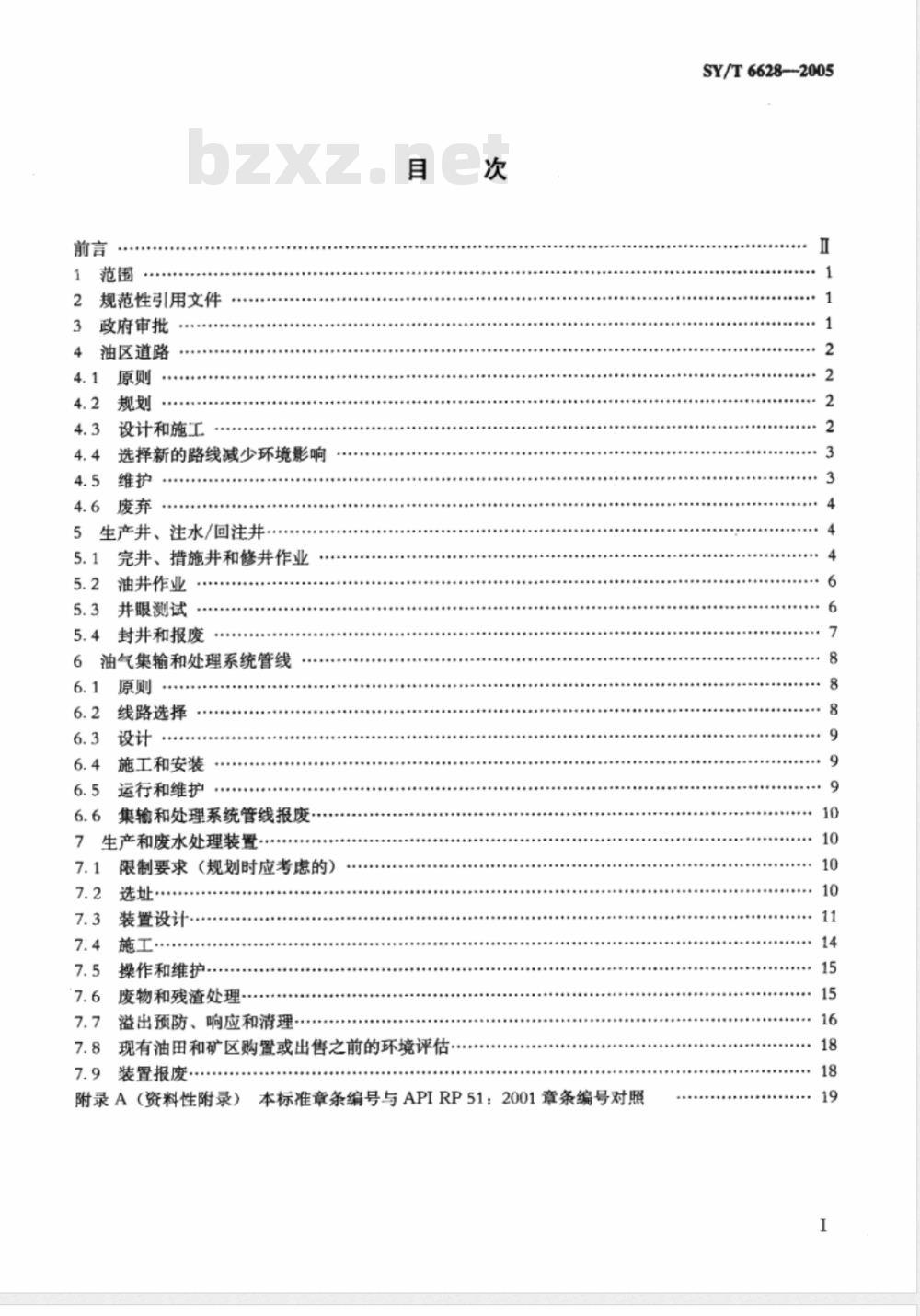 SY/T 6628-2005 陆上石油天然气生产环境保护推荐作法