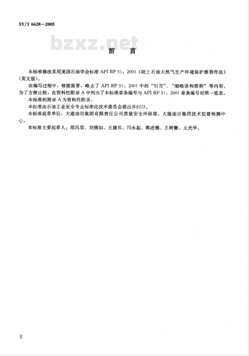 SY/T 6628-2005 陆上石油天然气生产环境保护推荐作法