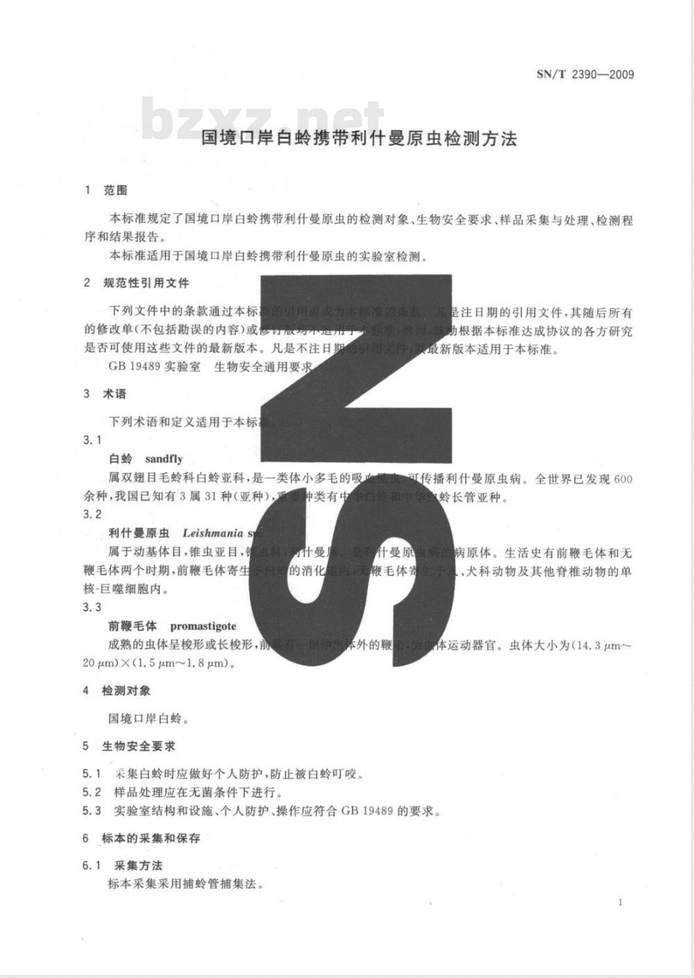 SN/T 2390-2009 国境口岸白蛉携带利什曼原虫检测方法