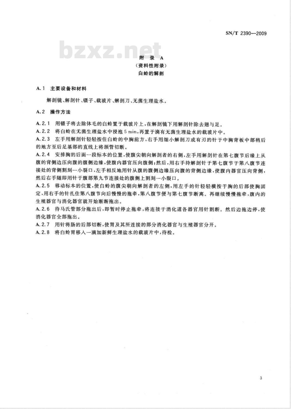 SN/T 2390-2009 国境口岸白蛉携带利什曼原虫检测方法