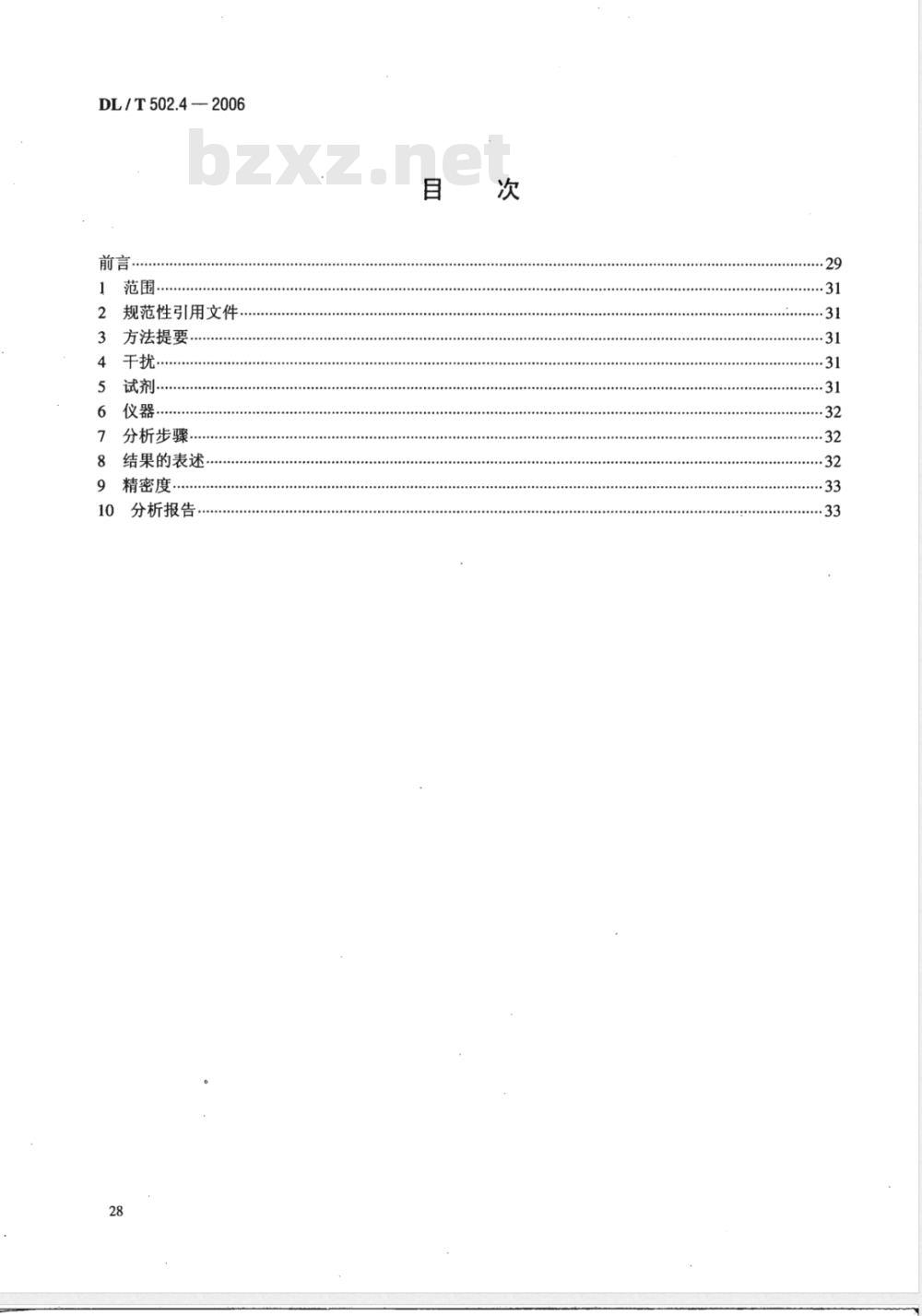 DL/T 502.4-2006 火力发电厂水汽分析方法 第4部分:氯化物的测定(电极法)