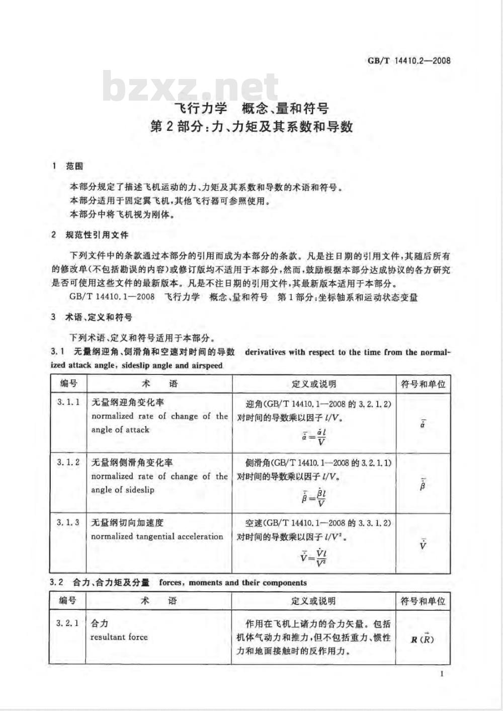 GB/T 14410.2-2008 飞行力学 概念、量和符号 第2部分：力、力矩及其系数和导数